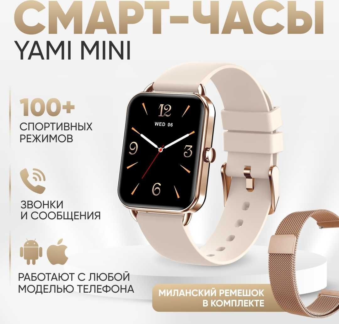 Смарт-часы YAMI Mini и YAMI i1