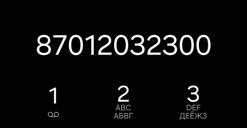 Продам номер актив