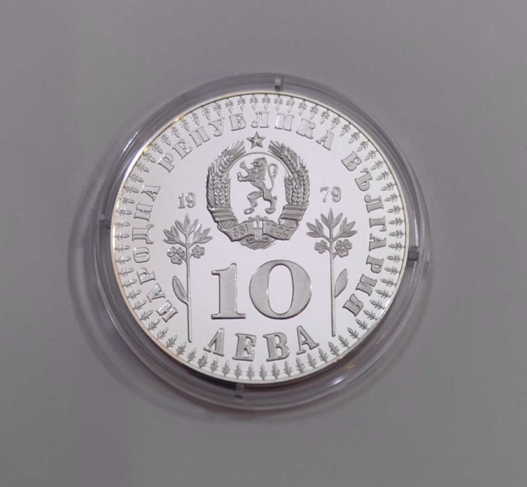 10 лева 1979 година - Международна година на детето