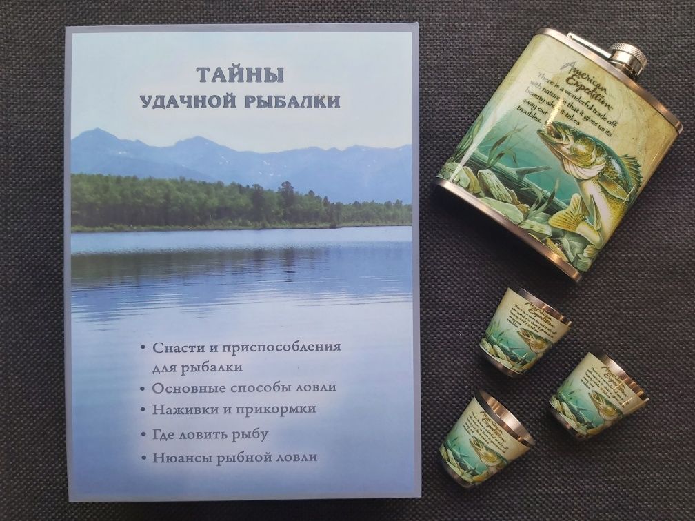 Подаръчен комплект книга манерка и чаши за рибари и ловци два модела