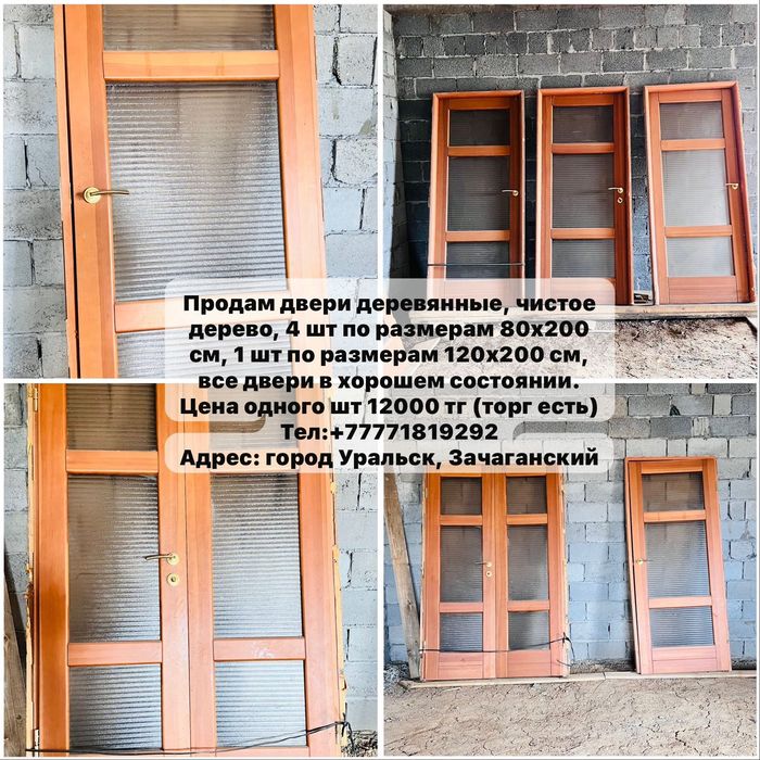 Продам межкомнатные двери деревянные