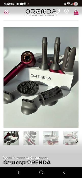 Чисто нов Сешоар orenda