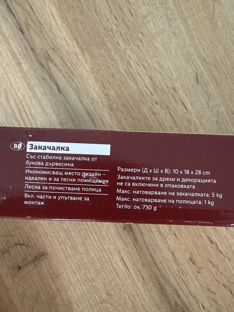 Закачалка за стена