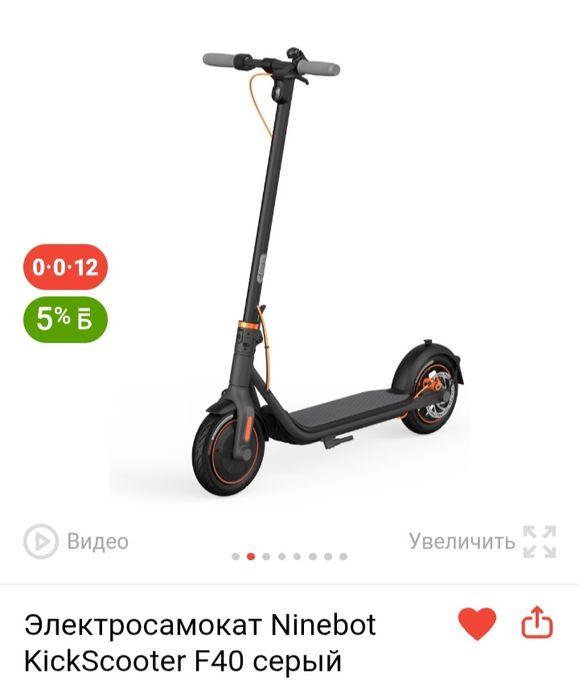 Электросамокат ninebot Kickscooter  F40