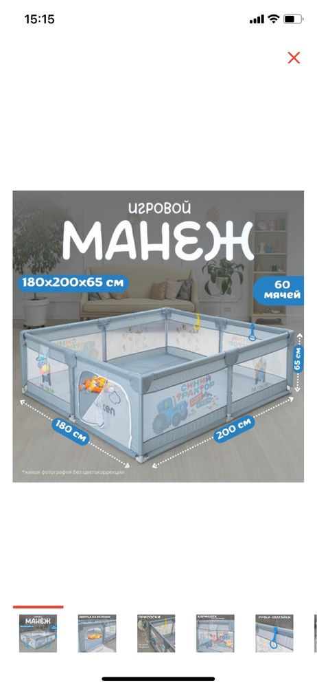 Продается детский манеж