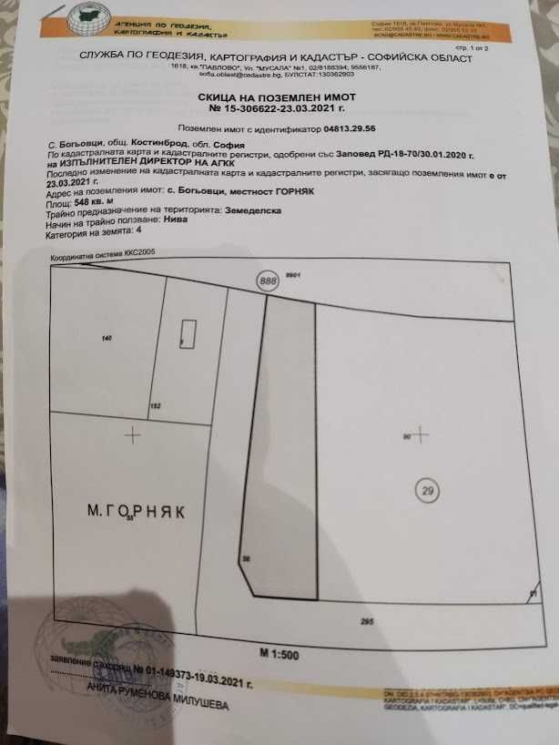 Продава се Парцел в София, Връбница 1 - 540 кв.м за 36 €/кв.м - Снимка #6