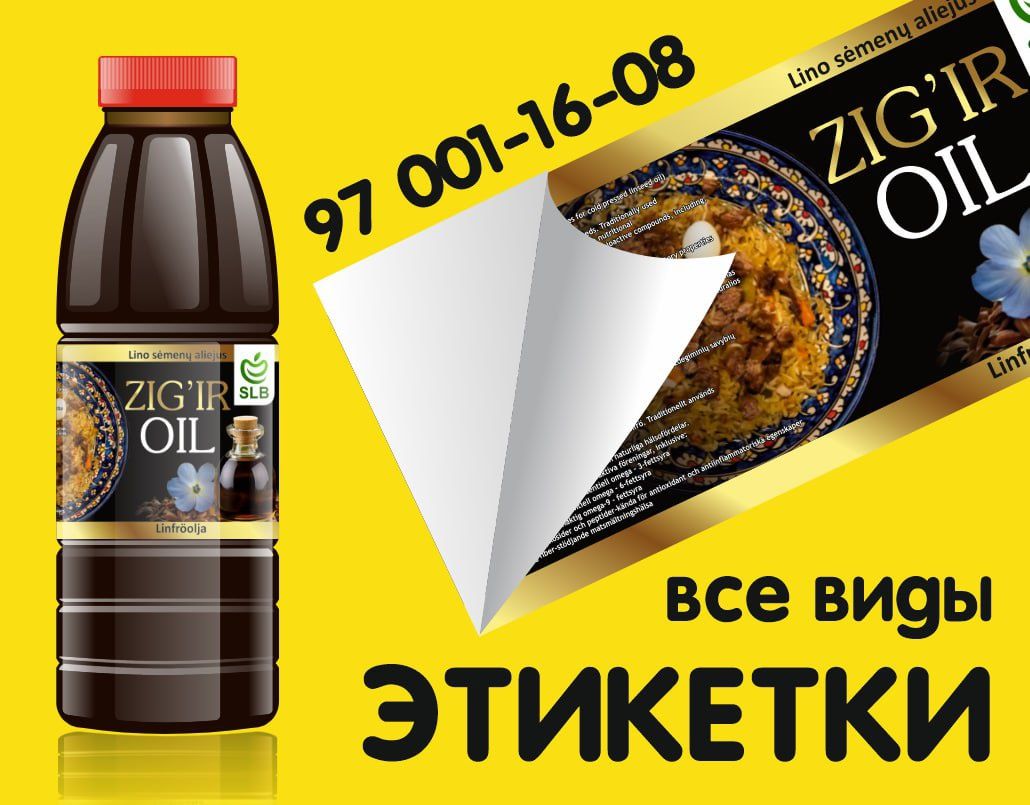 Этикетки/Etiketka Самоклейки, Буклеты, флаера, бирки и тд.