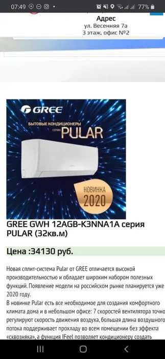 Кондиционер GREE PULAR inverter 12