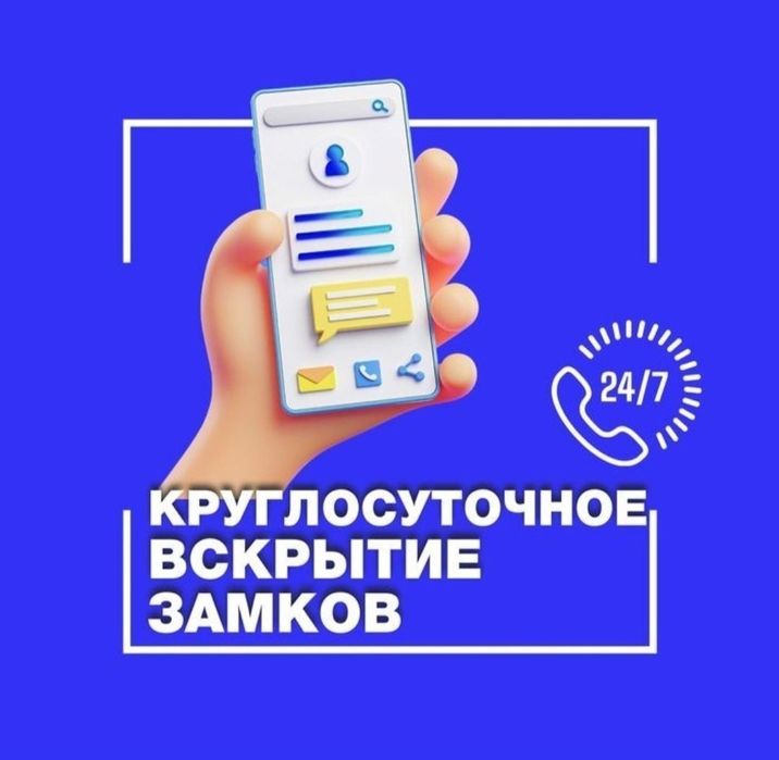 Вскрытие замков. Вскрытие дверей Авто.  Вскрытие квартиры. Замен замка