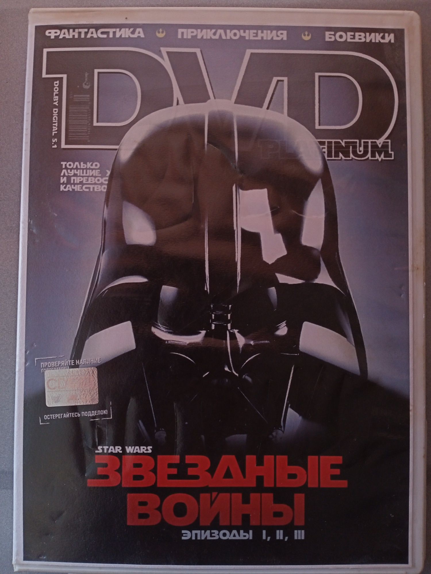 DVD star wars. Звездные войны. эпизоды 1,2,3.