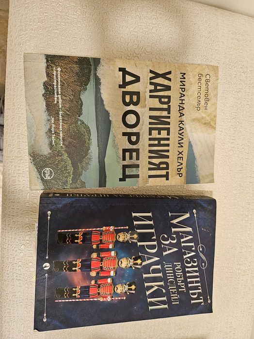 Две книги за 20 лева