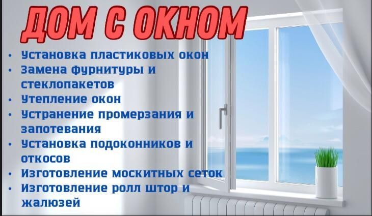 Ремонт и регулировка пластиковых окон и дверей