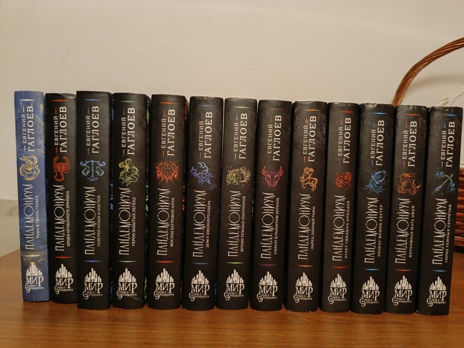 Продам книги Пандемониум