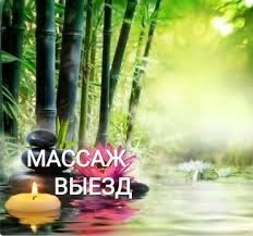 Классический массаж на выезд в городе Атырау