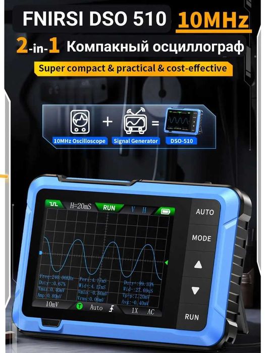 Продается осциллограф и генератор сигналов FNIRSI DSO510