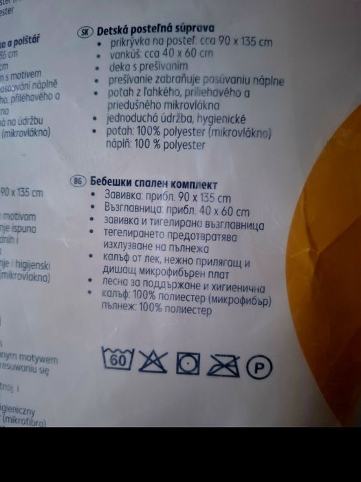 Бебешки спален комплект с обиколник