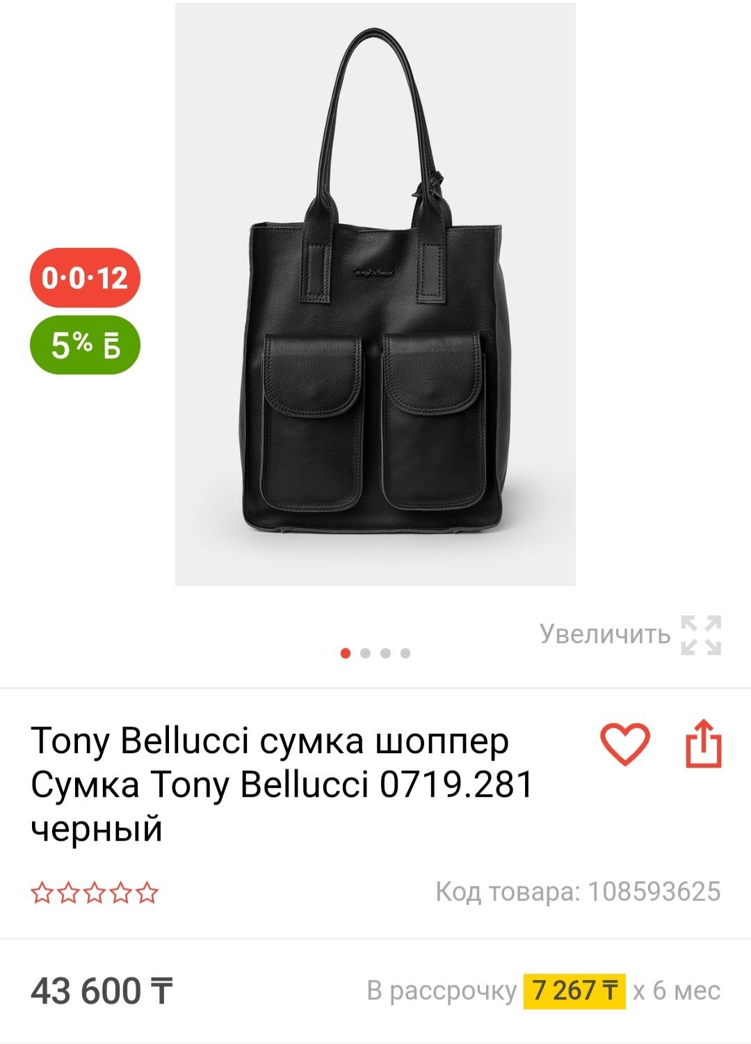 Сумка-шоппер Tony Bellucci