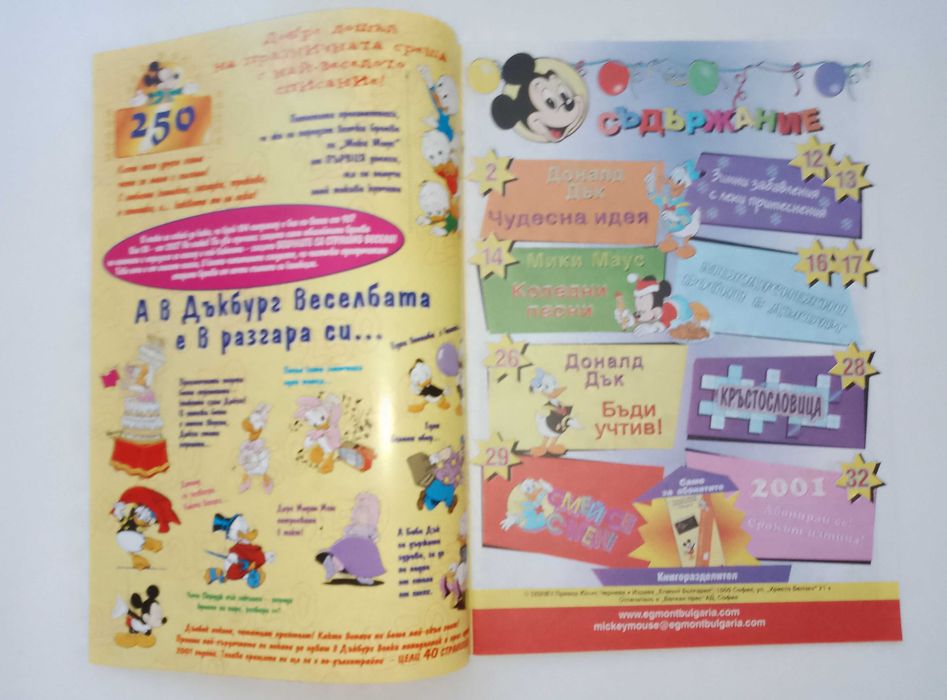 Списание "Мики Маус",Брой 49,2000г. 250-ти брой на списанието