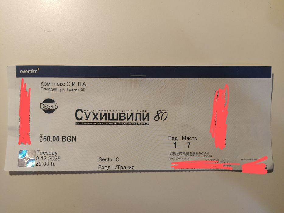 Билет за СУХИШВИЛИ -национален балет на Грузия