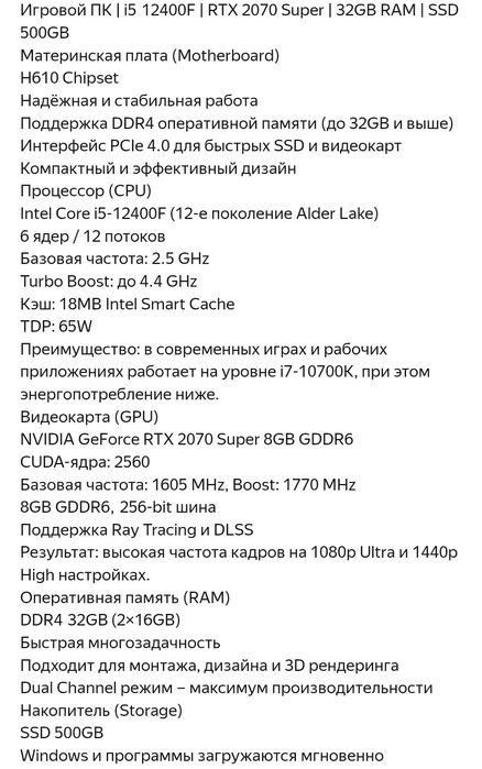 Мощный Игровой компьютер для любых задач | i5 12400F | RTX 2070 Suреr