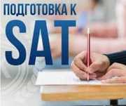 Частный репетитор по математике. SAT Math для поступления в вузы США