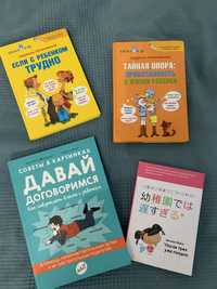 Книги на тему детского воспитания