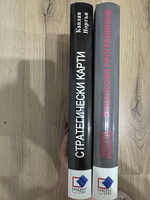 Две книги нови със забележки