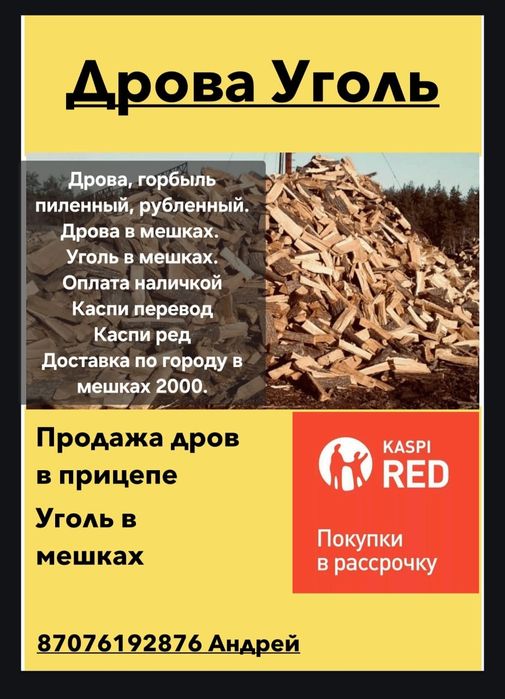 Дрова в прицепе с доставкой