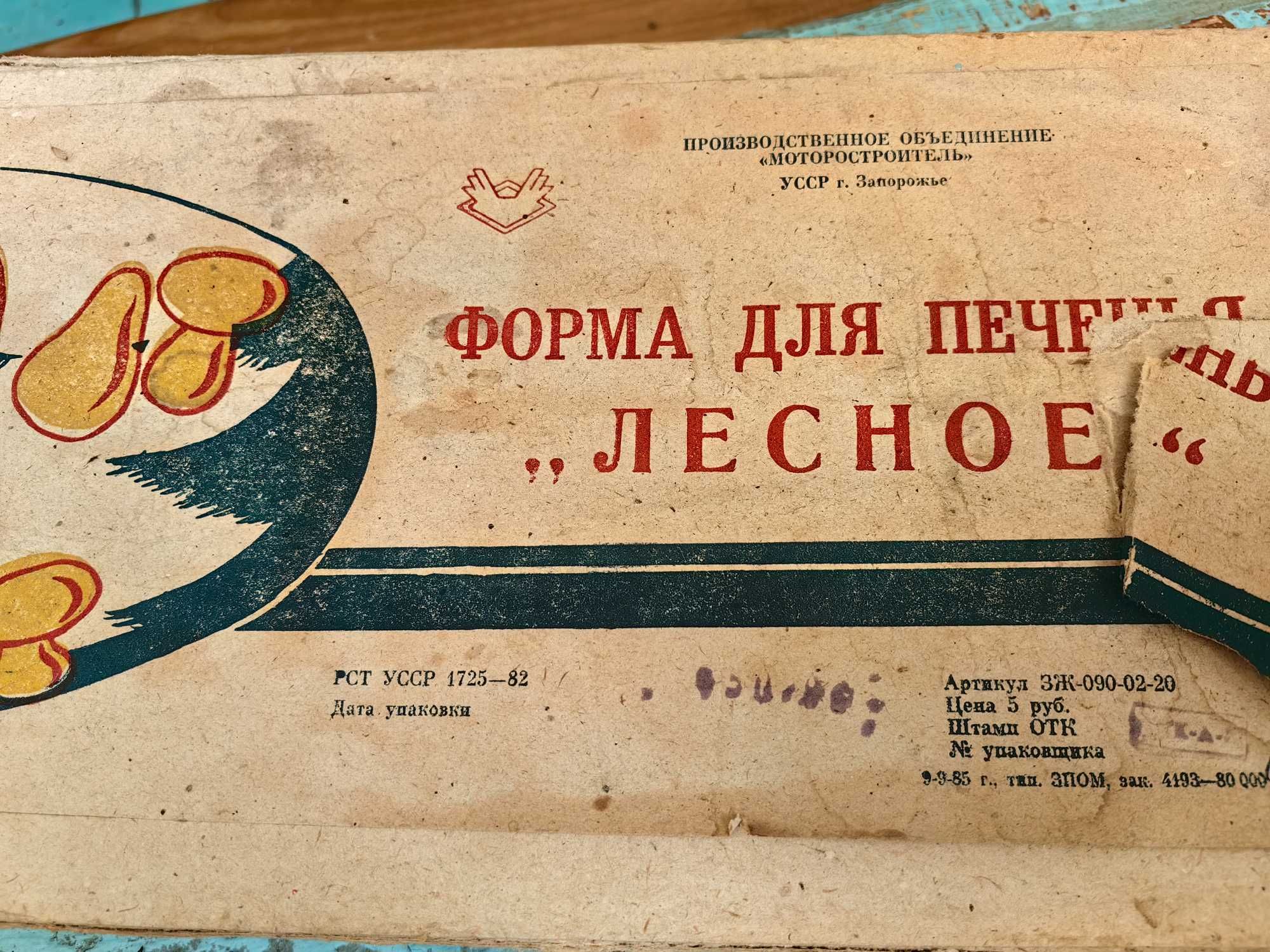Форма для печенья, СССР