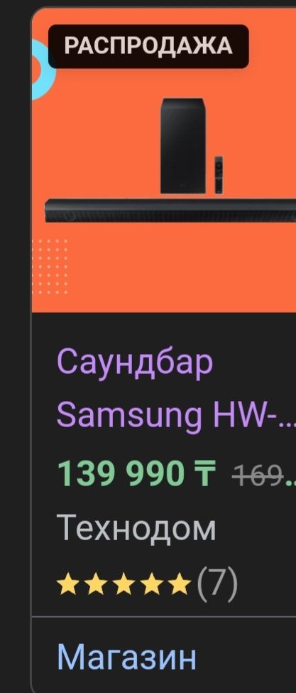 Мощный саундбар Самсунг HW B650ru системы 3,1