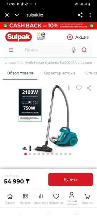 Пылесос Tefal Swift power Cyclonic