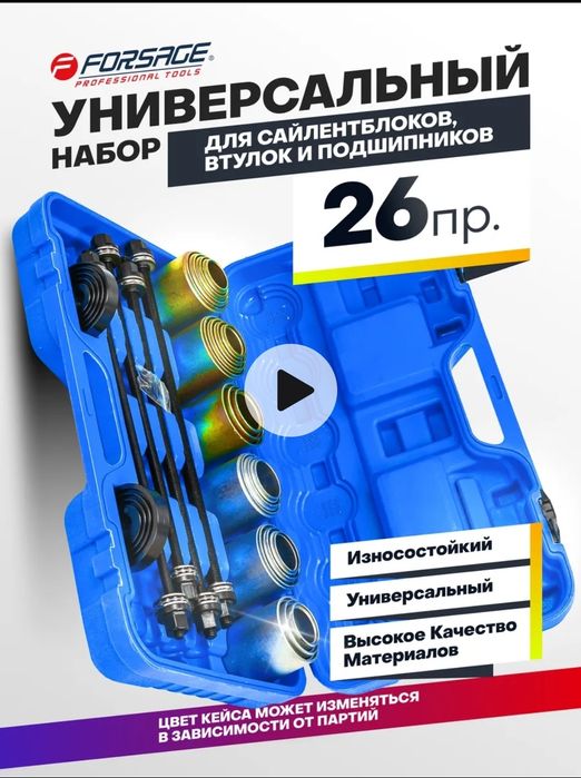 Набор для сайлентблоков втулок и подшипников, новый .