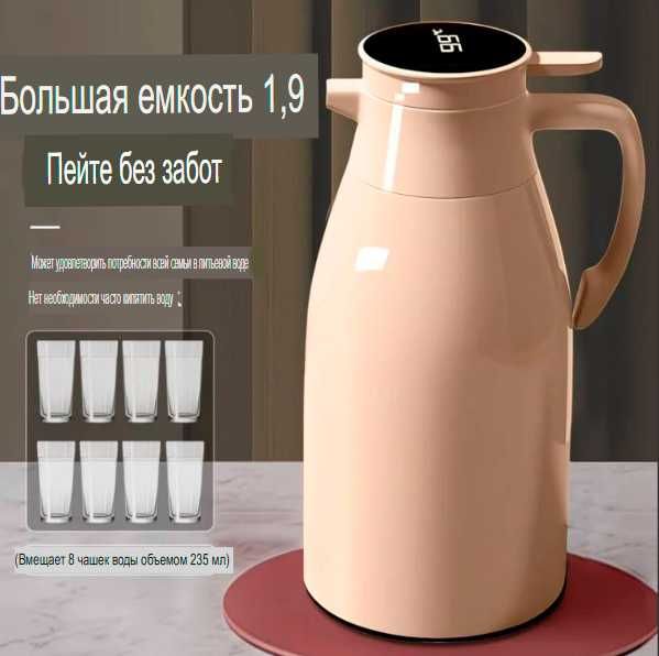 Умный термос 1.9 л  Электронный дисплей  Для чая, кофе, воды