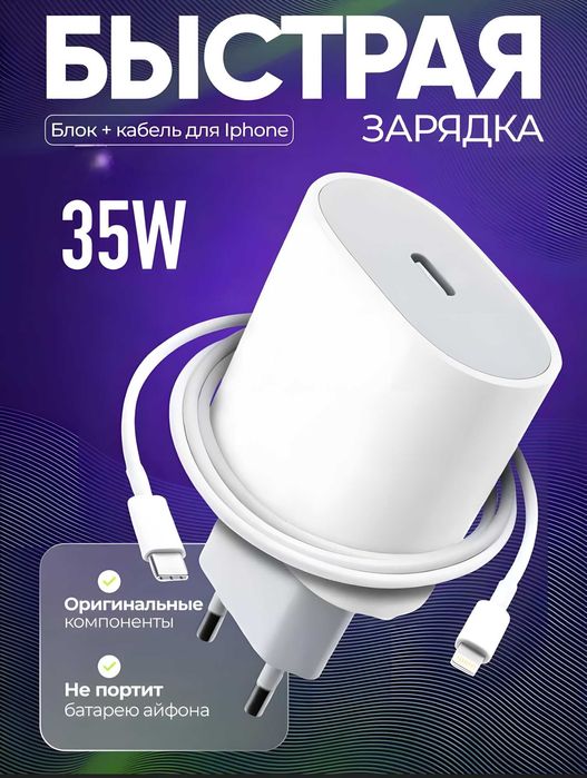 Зарядное устройство Адаптер-зарядка для телефона, 35В, быстрая зарядка