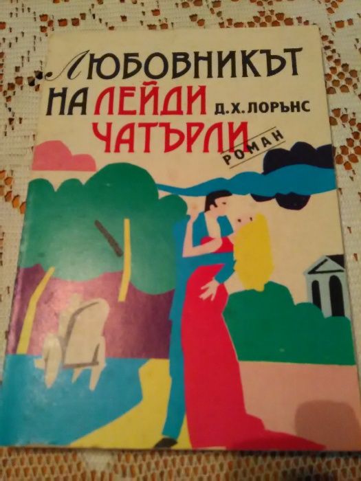 Някои от вечните романи+ Библиотека”Лъч”