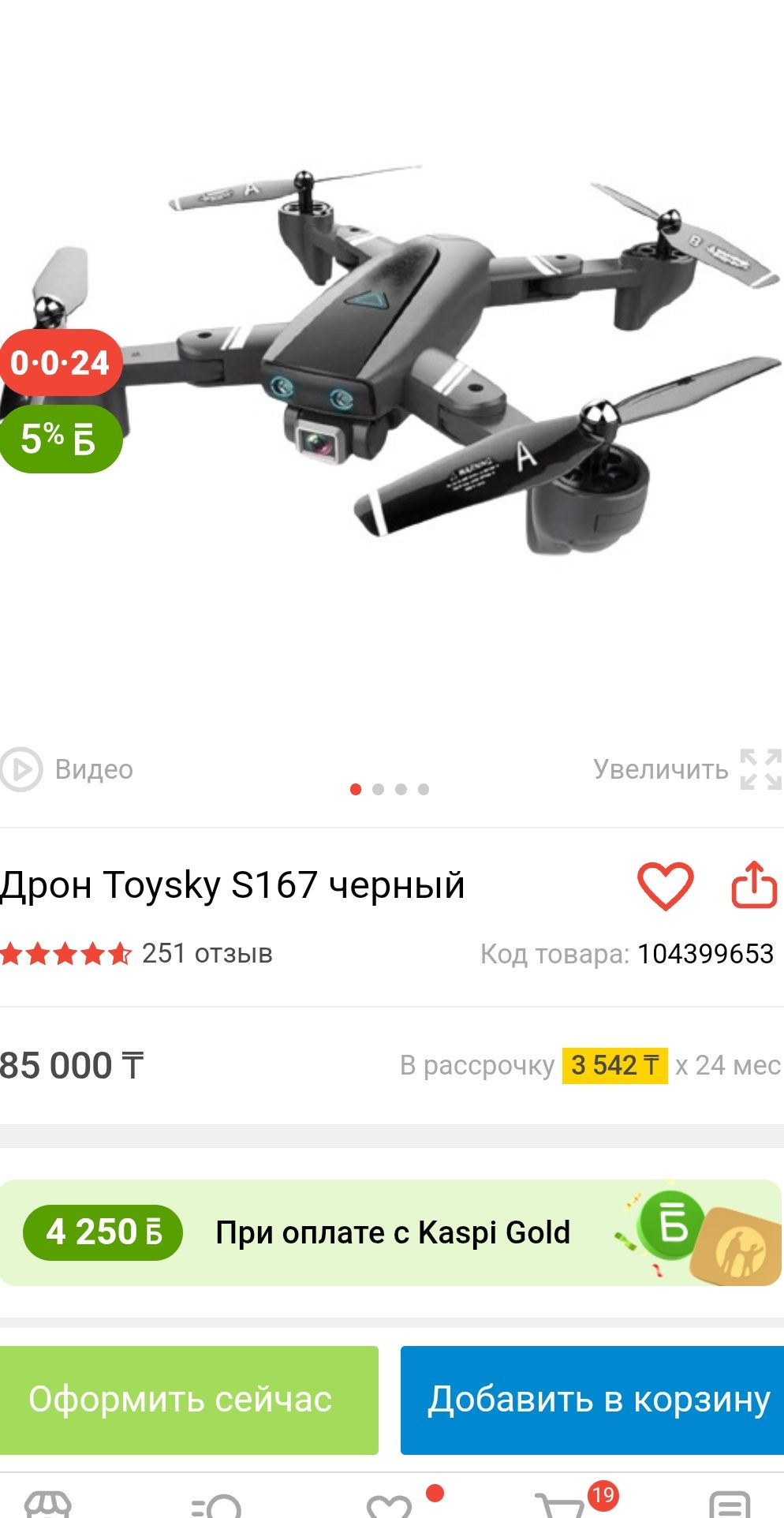Дрон Toysky S167