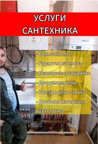 Замена смесителя установка унитаза сантехник Алматы недорого