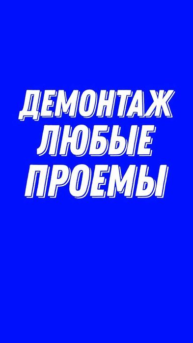 Алмазное сверление бурение  любой сложности любых диаметров