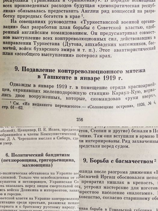 Крушение Антисоветского Подполья в СССР. Давид Голинков.