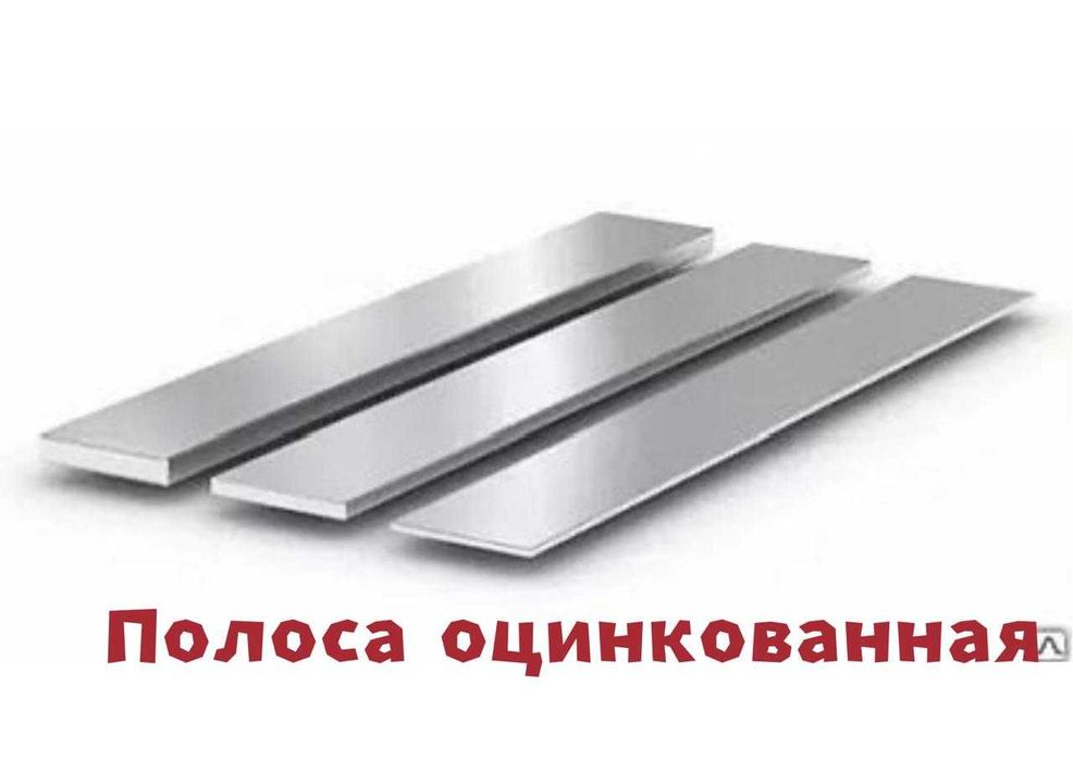 Полоса стальная оцинкованная для заземления 25х4, 30х4, 40х4, 50х4