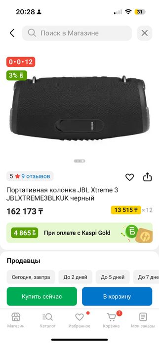 Продаю Портативную колонку JBL Xtreme