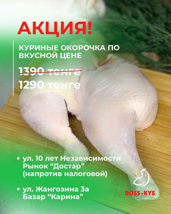 Окорочка охлажденая