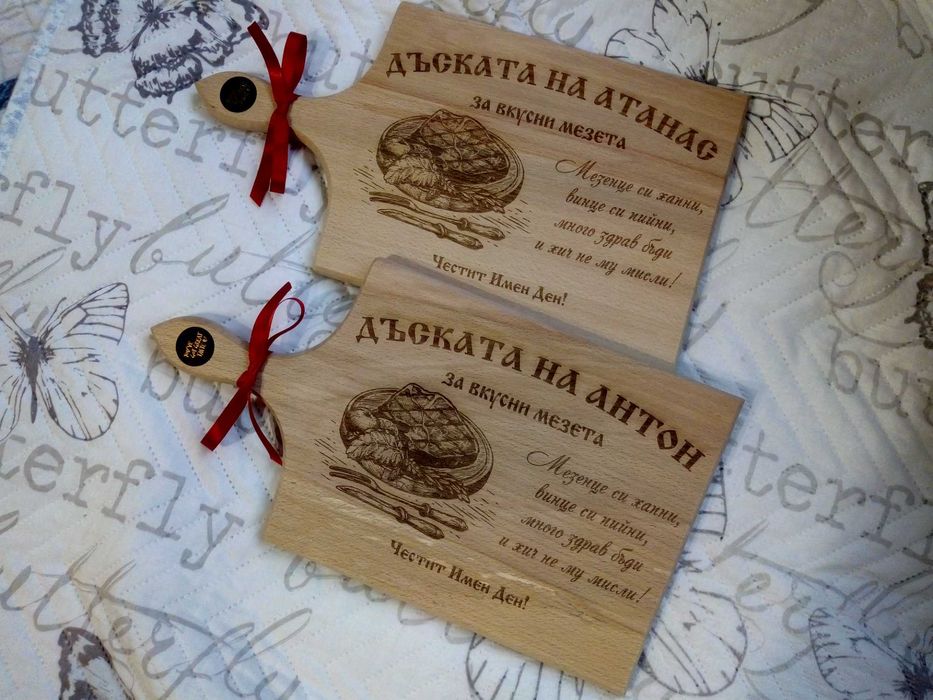 Подарък за имен ден, рожден ден - гравирана дъска с име