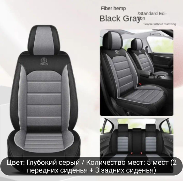 Авточехлы в салон