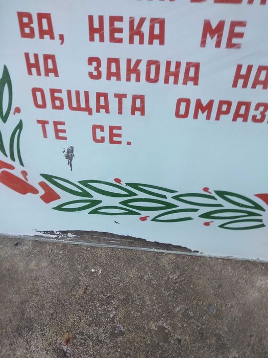 Табела военна клетва