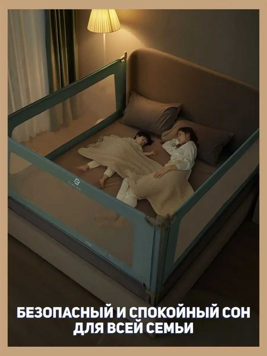 Барьер на кровать защитный для безопасности младенцев