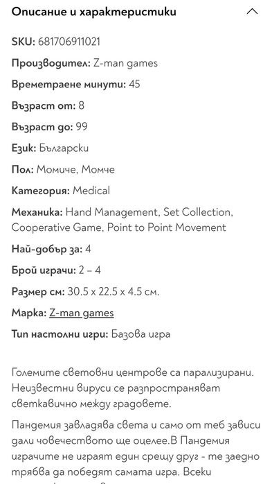 Пандемия настолна игра