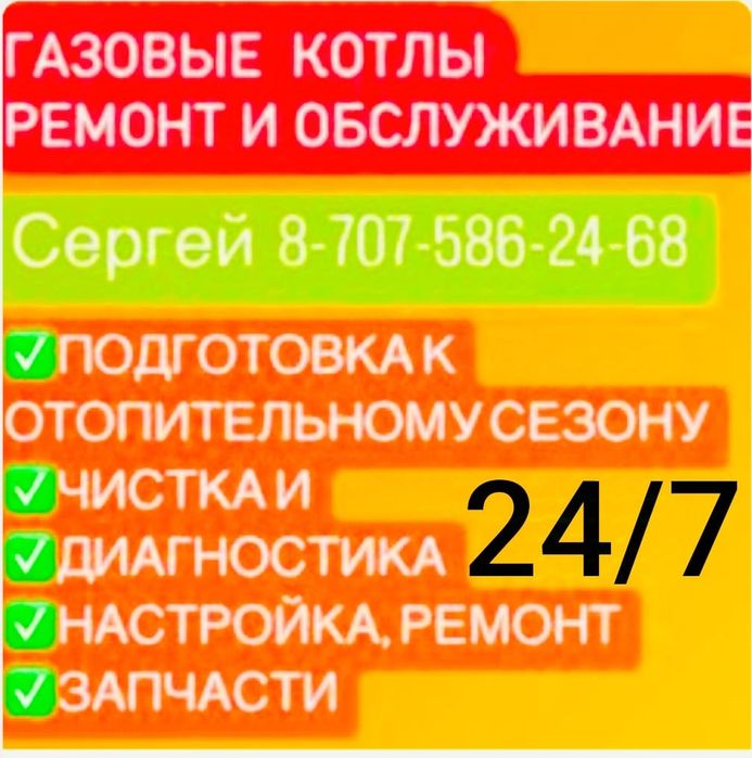Ремонт котлов  Ремонт газовых напольных  настенных котлов,устоновка