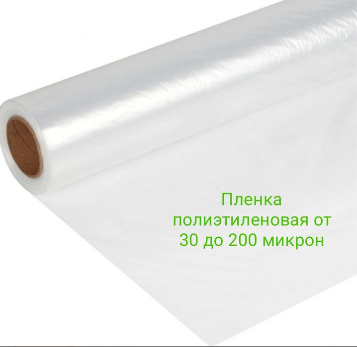 Скотч,Пленка полиэтиленовая