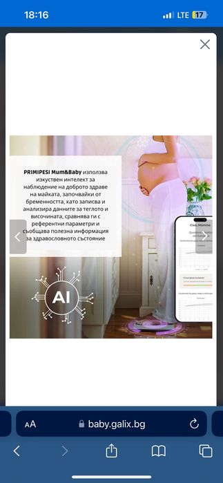 Електронна бебешка везна